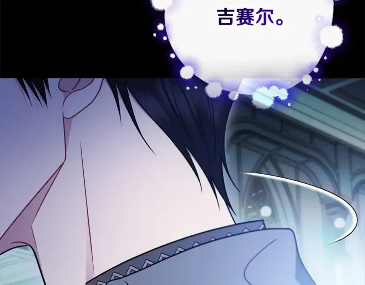 《完蛋！成了反派的试毒小跟班》第91话 想听真心话图246
