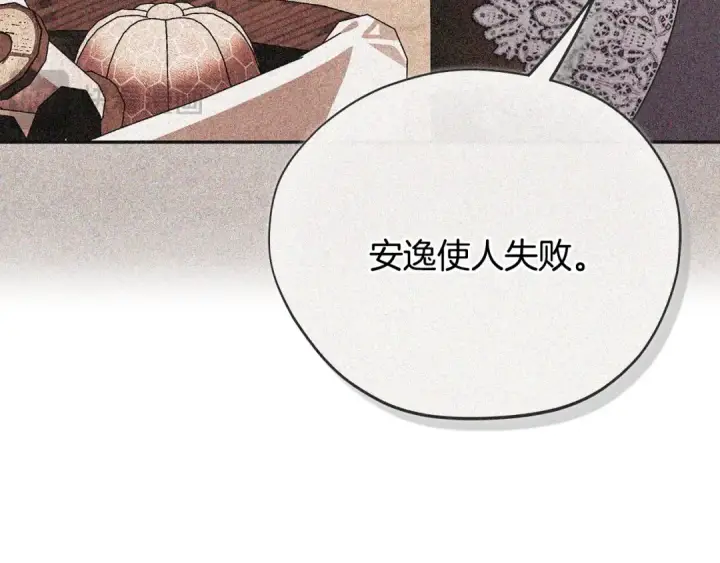 《完蛋！成了反派的试毒小跟班》第91话 想听真心话图43