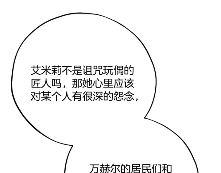 《完蛋！成了反派的试毒小跟班》第91话 想听真心话图44