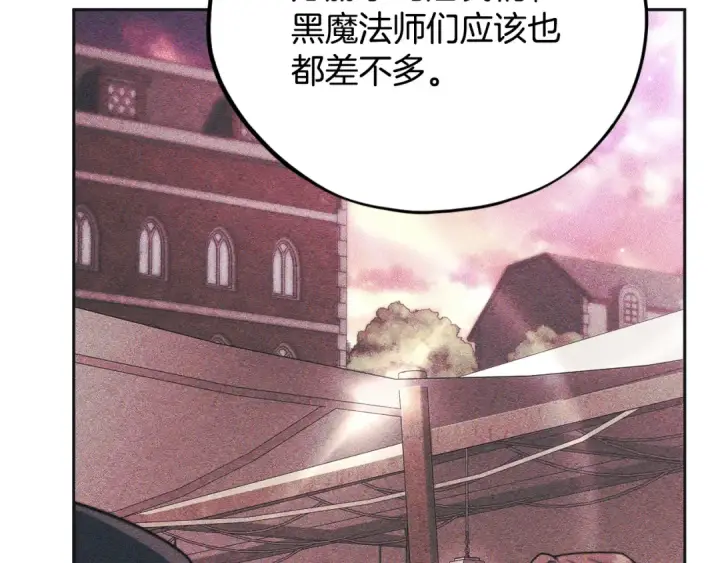 《完蛋！成了反派的试毒小跟班》第91话 想听真心话图45