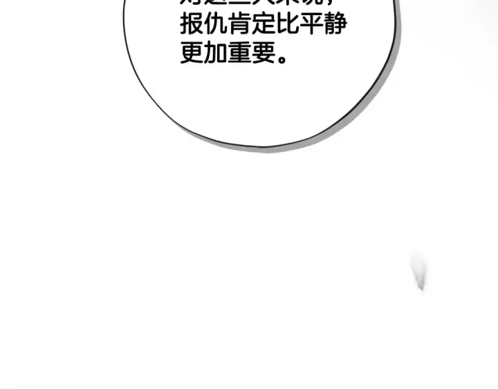 《完蛋！成了反派的试毒小跟班》第91话 想听真心话图47