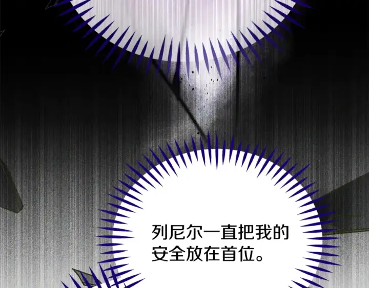 《完蛋！成了反派的试毒小跟班》第91话 想听真心话图53