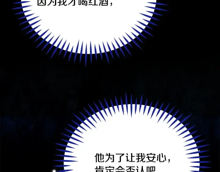 《完蛋！成了反派的试毒小跟班》第91话 想听真心话图6