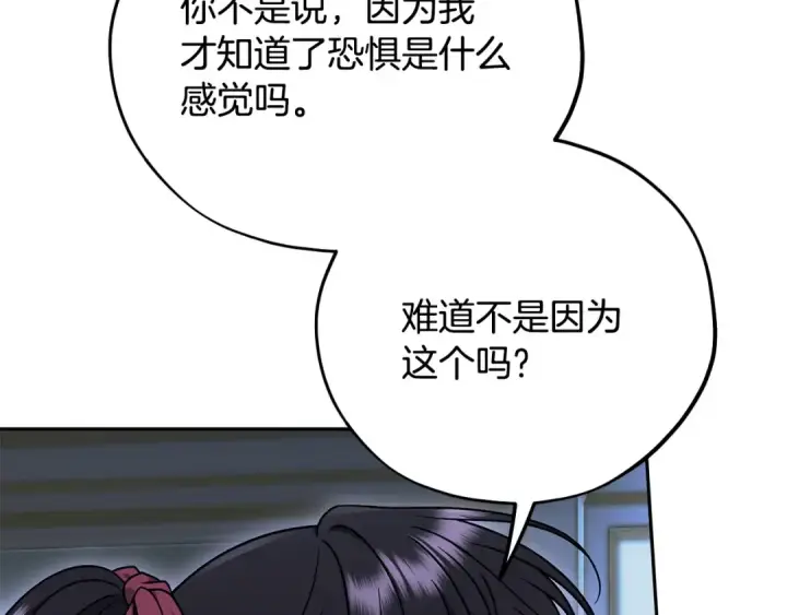 《完蛋！成了反派的试毒小跟班》第91话 想听真心话图71