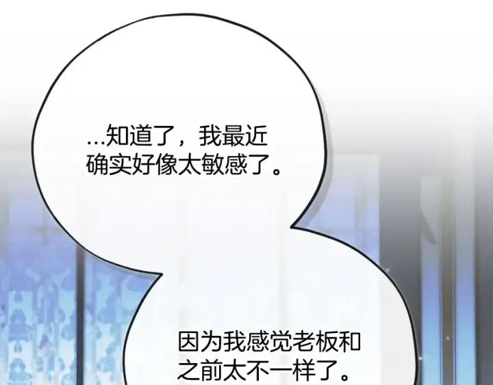 《完蛋！成了反派的试毒小跟班》第91话 想听真心话图79