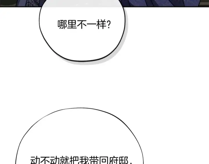 《完蛋！成了反派的试毒小跟班》第91话 想听真心话图82