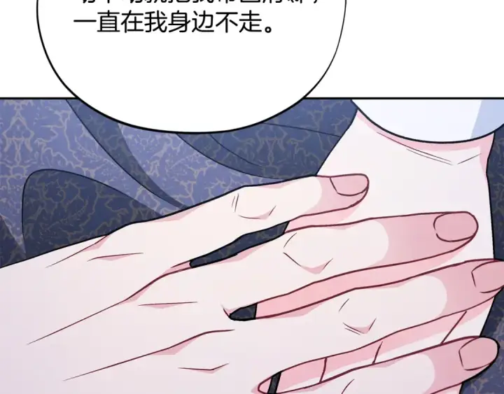 《完蛋！成了反派的试毒小跟班》第91话 想听真心话图83