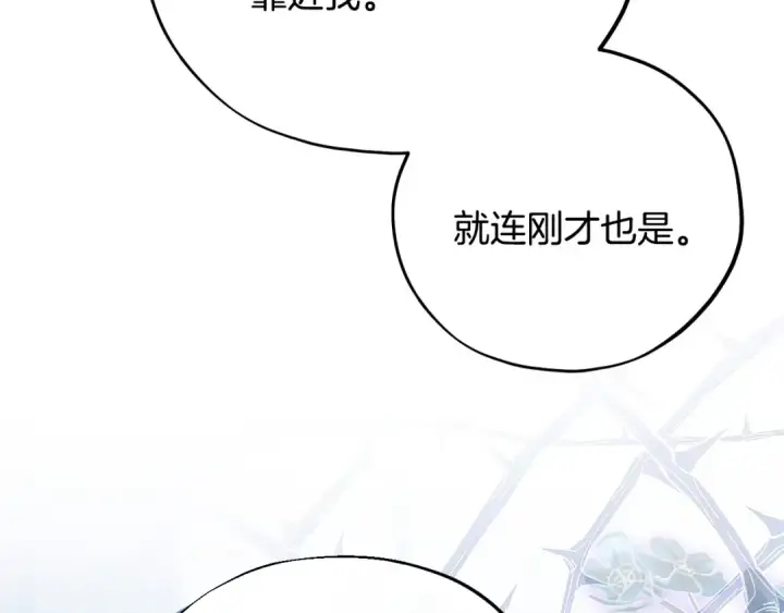 《完蛋！成了反派的试毒小跟班》第91话 想听真心话图85