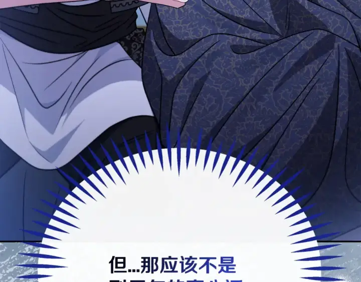 《完蛋！成了反派的试毒小跟班》第91话 想听真心话图9