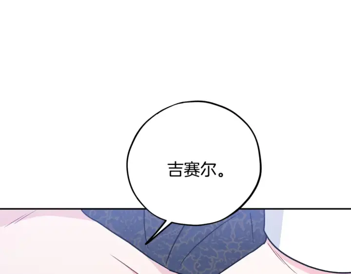 《完蛋！成了反派的试毒小跟班》第91话 想听真心话图92