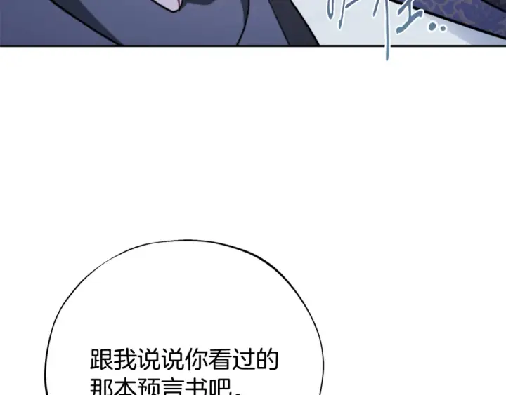 《完蛋！成了反派的试毒小跟班》第91话 想听真心话图94