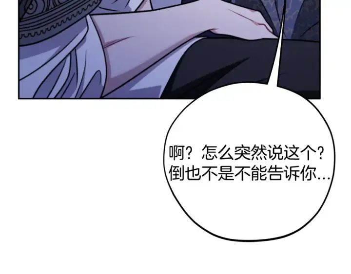 《完蛋！成了反派的试毒小跟班》第91话 想听真心话图97