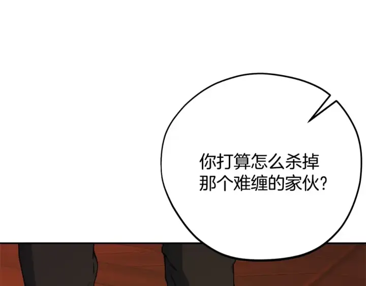 《完蛋！成了反派的试毒小跟班》第92话 提醒图105