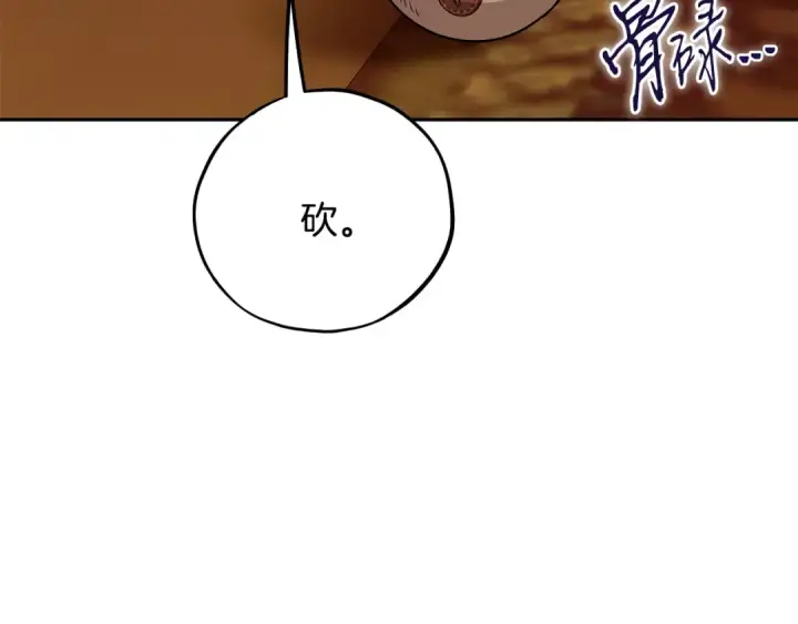 《完蛋！成了反派的试毒小跟班》第92话 提醒图107