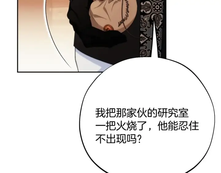 《完蛋！成了反派的试毒小跟班》第92话 提醒图110