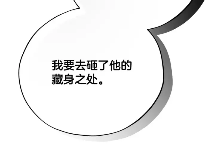 《完蛋！成了反派的试毒小跟班》第92话 提醒图115