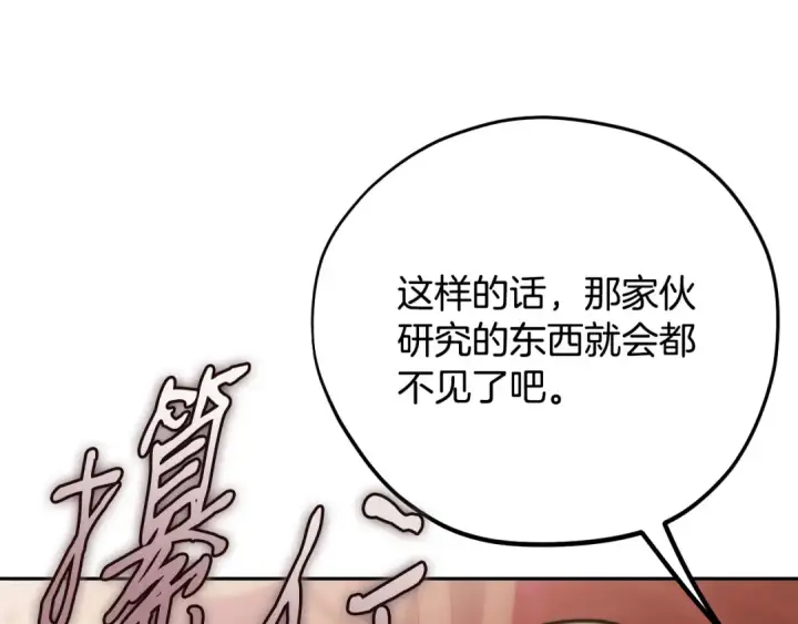 《完蛋！成了反派的试毒小跟班》第92话 提醒图116