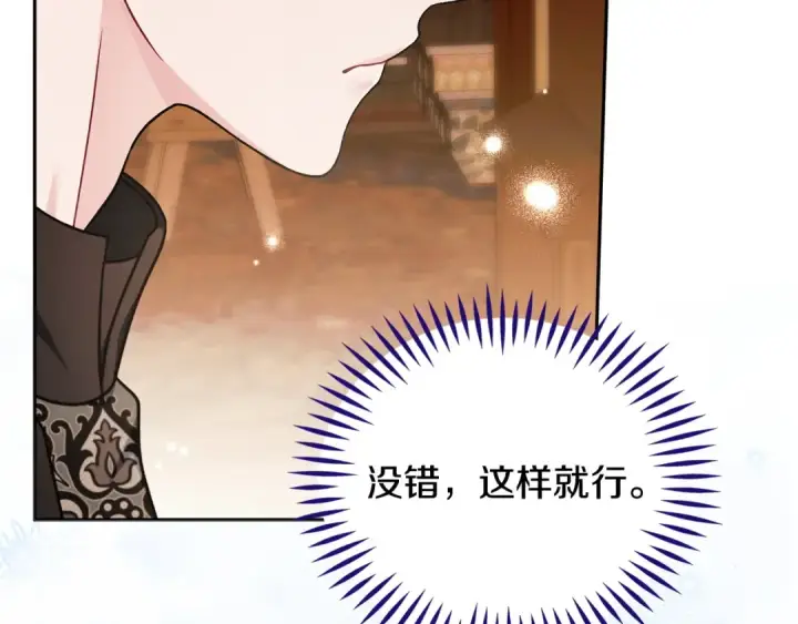 《完蛋！成了反派的试毒小跟班》第92话 提醒图121