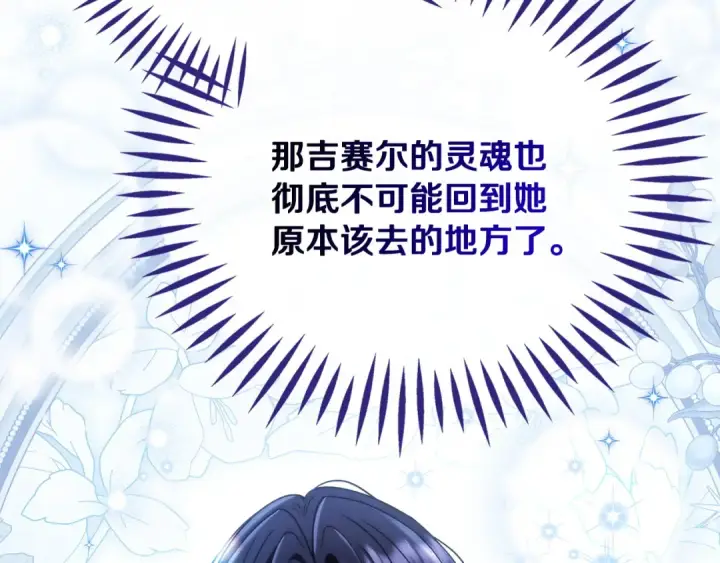 《完蛋！成了反派的试毒小跟班》第92话 提醒图123