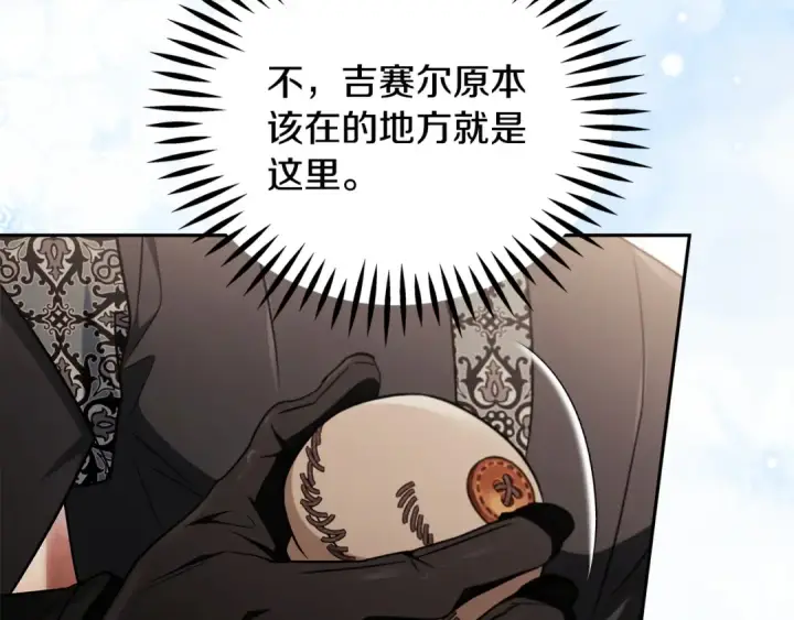 《完蛋！成了反派的试毒小跟班》第92话 提醒图127