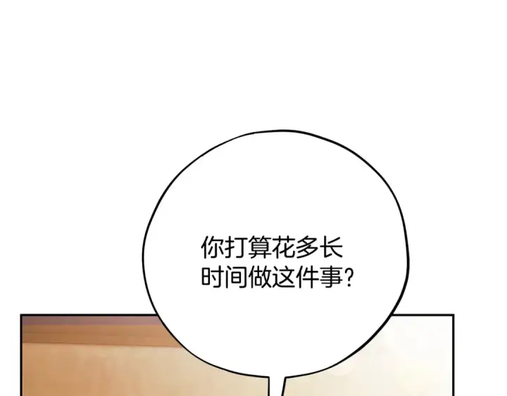 《完蛋！成了反派的试毒小跟班》第92话 提醒图129