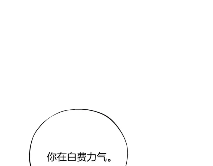 《完蛋！成了反派的试毒小跟班》第92话 提醒图13