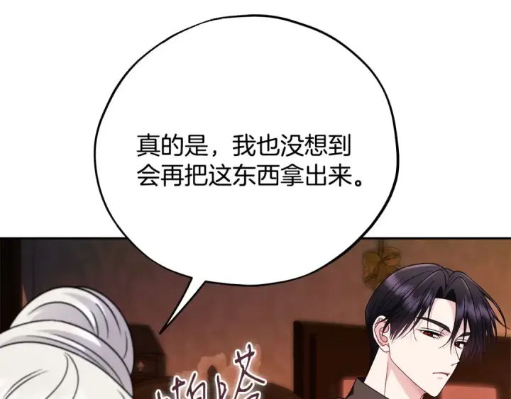 《完蛋！成了反派的试毒小跟班》第92话 提醒图133