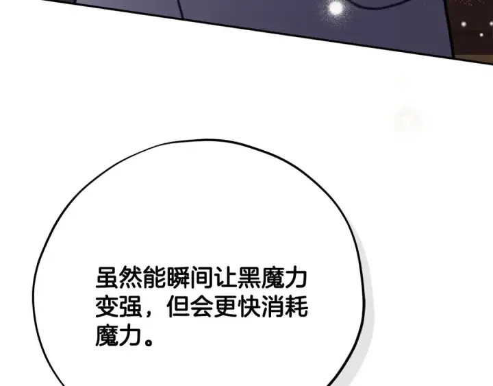 《完蛋！成了反派的试毒小跟班》第92话 提醒图142