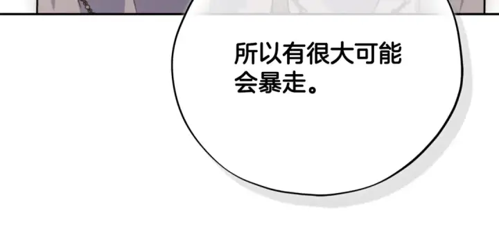 《完蛋！成了反派的试毒小跟班》第92话 提醒图145