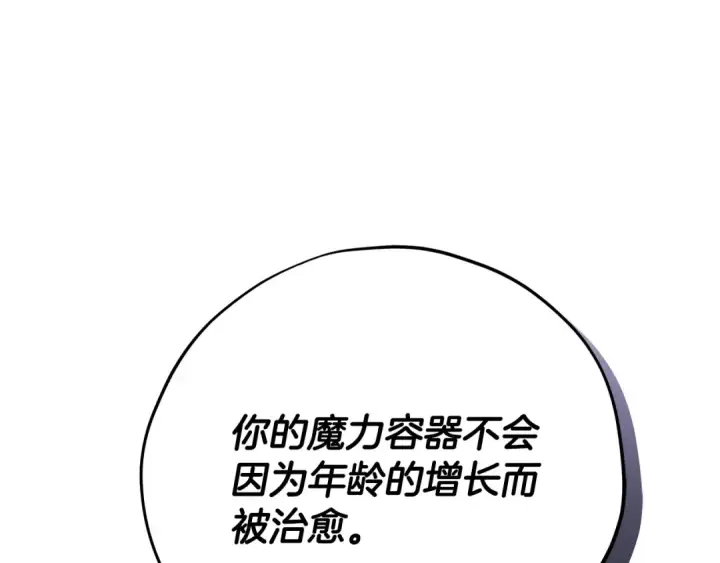 《完蛋！成了反派的试毒小跟班》第92话 提醒图149