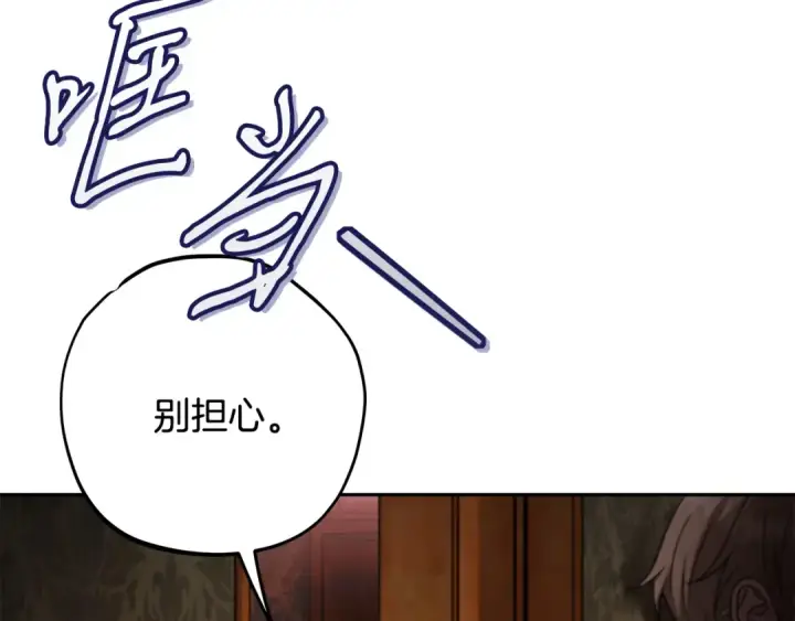 《完蛋！成了反派的试毒小跟班》第92话 提醒图155