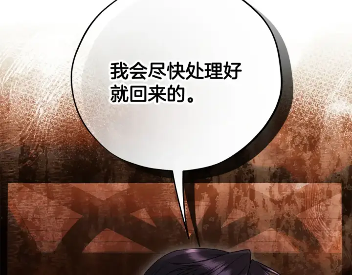 《完蛋！成了反派的试毒小跟班》第92话 提醒图158