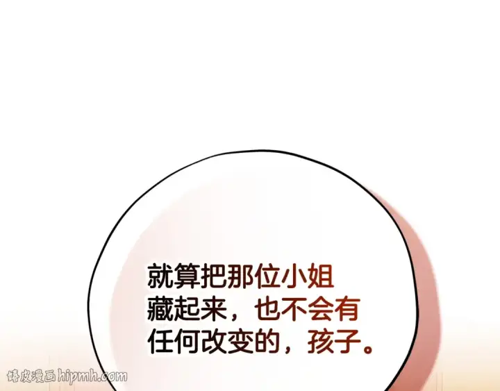 《完蛋！成了反派的试毒小跟班》第92话 提醒图16