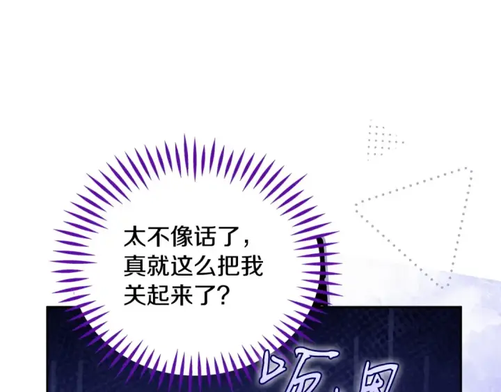 《完蛋！成了反派的试毒小跟班》第92话 提醒图171