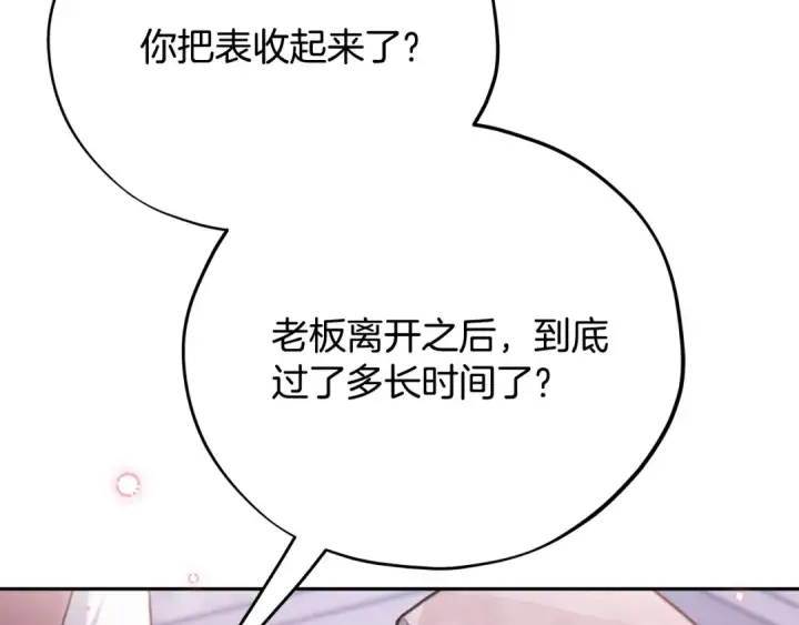 《完蛋！成了反派的试毒小跟班》第92话 提醒图178