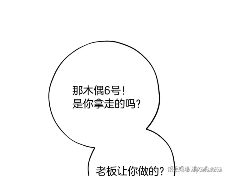 《完蛋！成了反派的试毒小跟班》第92话 提醒图184
