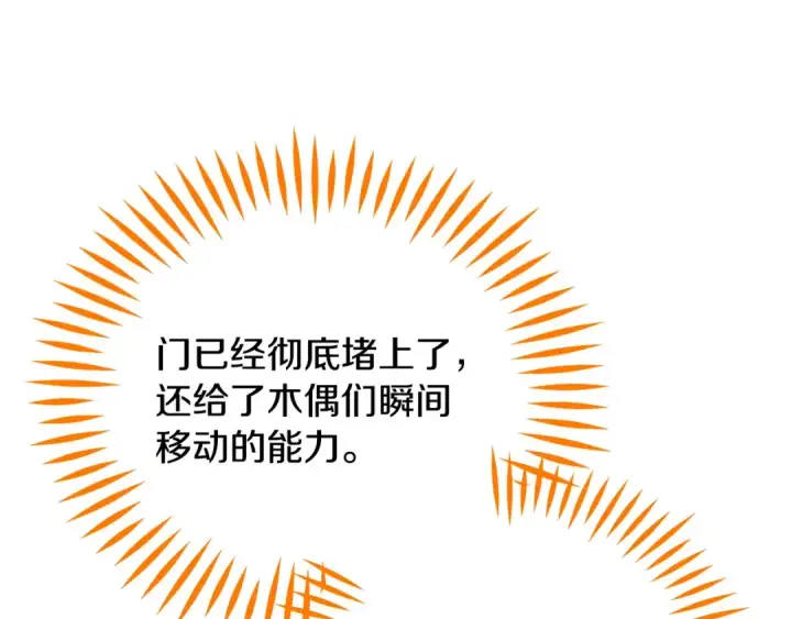 《完蛋！成了反派的试毒小跟班》第92话 提醒图191