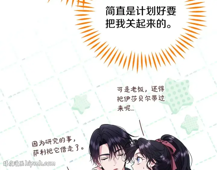《完蛋！成了反派的试毒小跟班》第92话 提醒图192