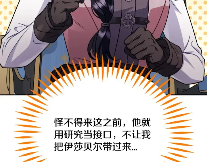 《完蛋！成了反派的试毒小跟班》第92话 提醒图195