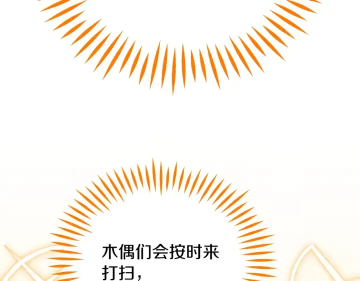 《完蛋！成了反派的试毒小跟班》第92话 提醒图196