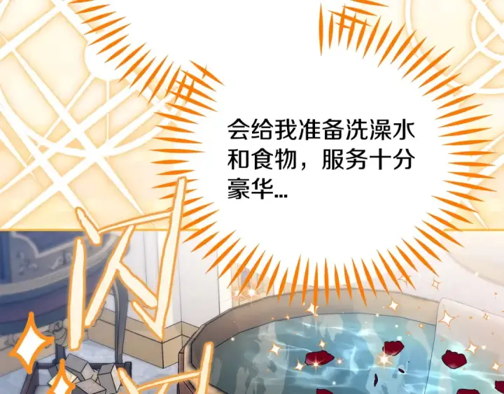 《完蛋！成了反派的试毒小跟班》第92话 提醒图197