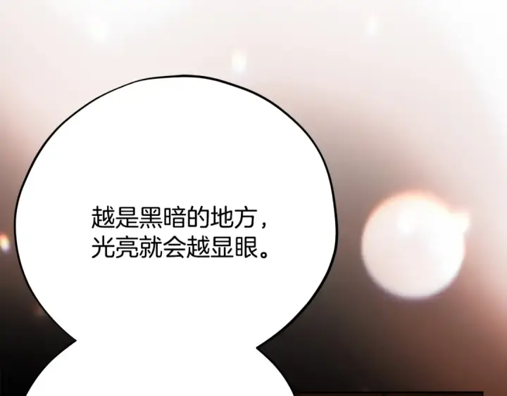 《完蛋！成了反派的试毒小跟班》第92话 提醒图20