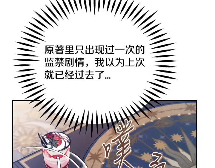 《完蛋！成了反派的试毒小跟班》第92话 提醒图201