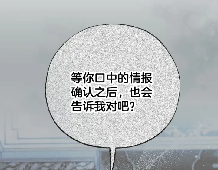 《完蛋！成了反派的试毒小跟班》第92话 提醒图204