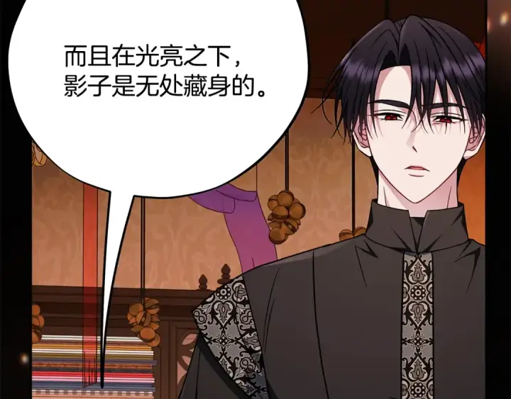 《完蛋！成了反派的试毒小跟班》第92话 提醒图21