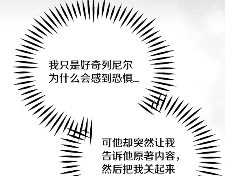 《完蛋！成了反派的试毒小跟班》第92话 提醒图210