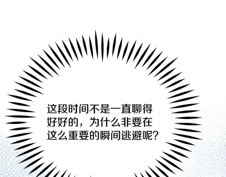 《完蛋！成了反派的试毒小跟班》第92话 提醒图214