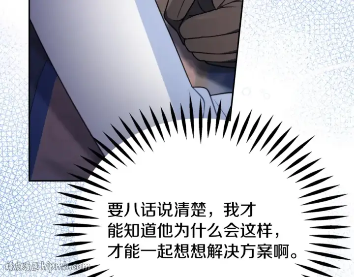 《完蛋！成了反派的试毒小跟班》第92话 提醒图216