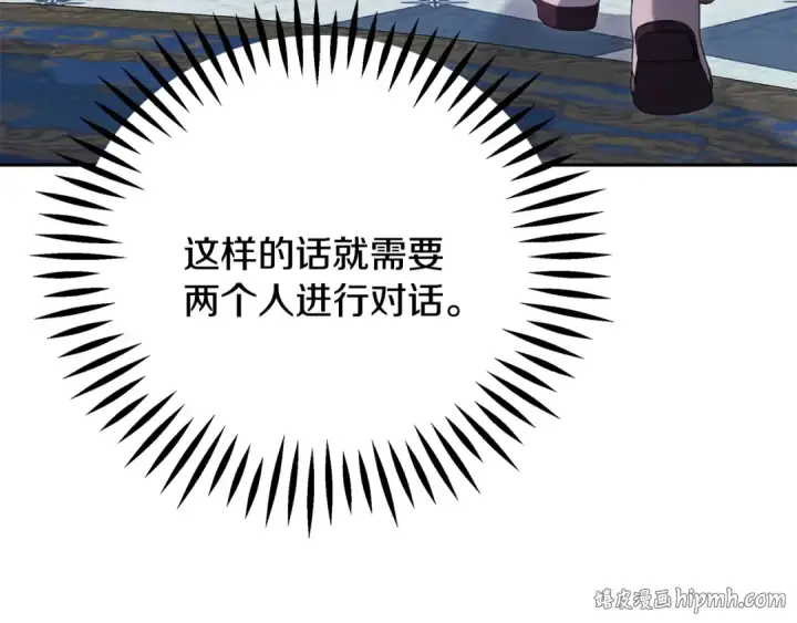 《完蛋！成了反派的试毒小跟班》第92话 提醒图224