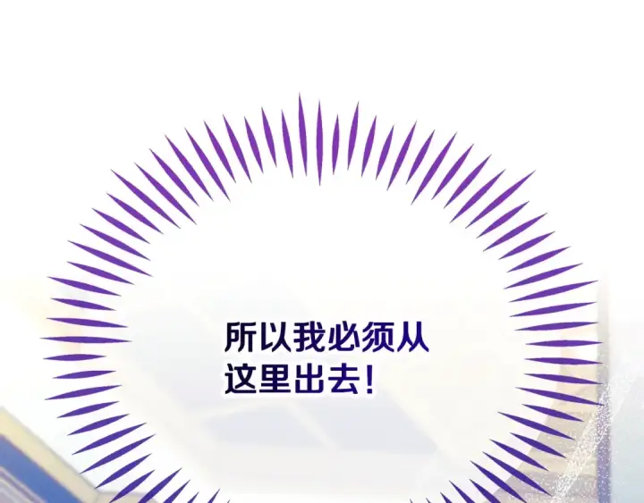 《完蛋！成了反派的试毒小跟班》第92话 提醒图225